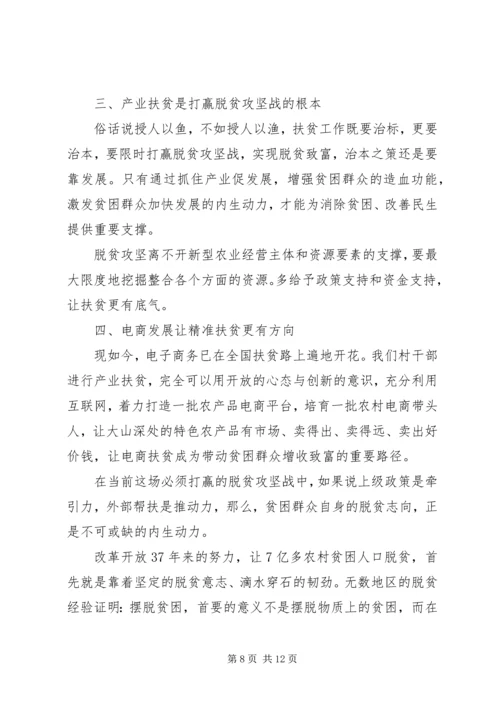 决战决胜脱贫攻坚座谈会重要讲话学习心得多篇.docx
