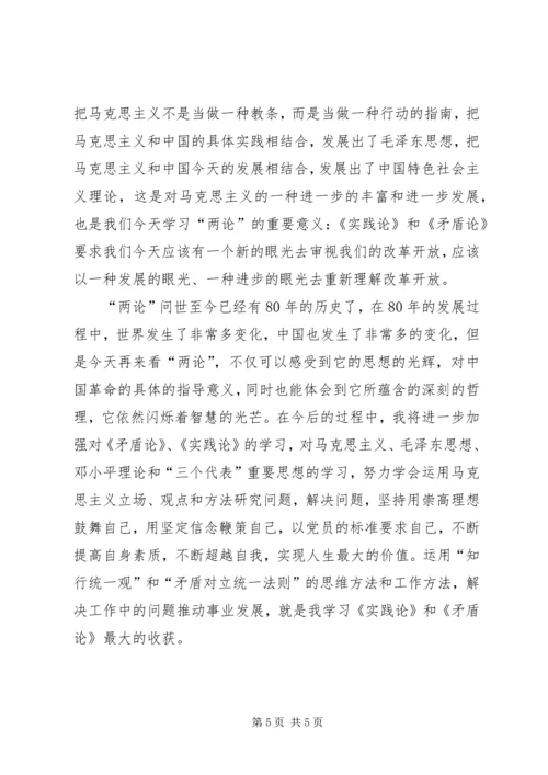 学习《矛盾论》心得体会 (2).docx