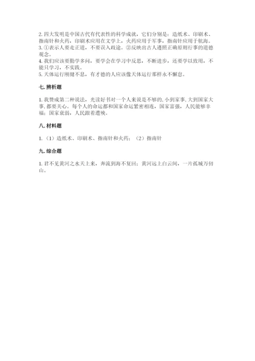 五年级上册道德与法治第四单元骄人祖先 灿烂文化测试卷【全优】.docx