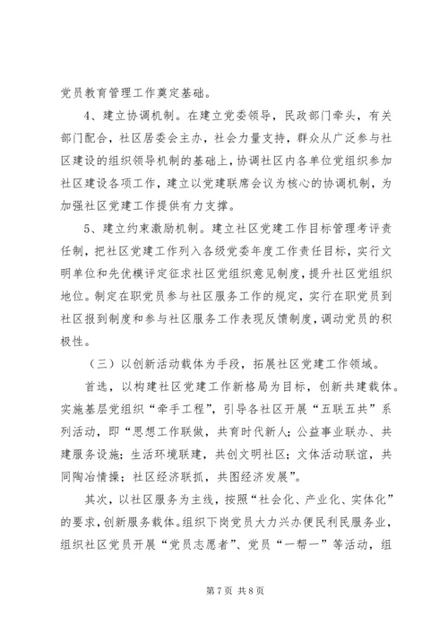 社区党员教育管理的思考.docx