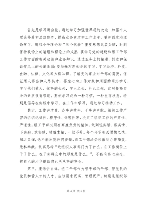 清正廉洁学习思想汇报 (3).docx