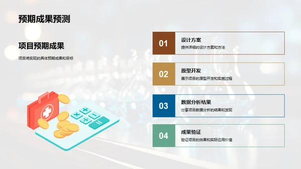 理科项目实践解析