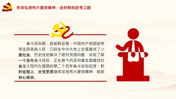 二十大学习伟大建党精神党课党校PPT课件