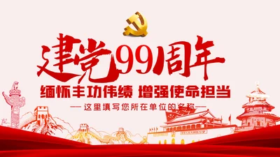 缅怀党史丰功伟绩增强党员使命担当建党节党课PPT