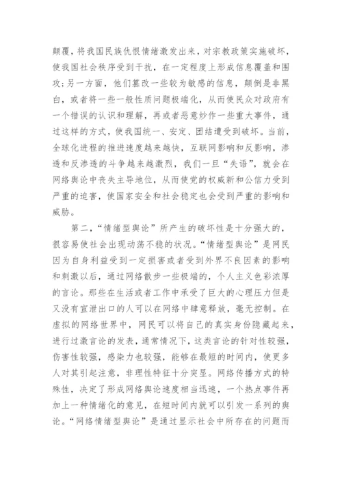 浅谈网络舆论的发展态势及其社会影响论文.docx