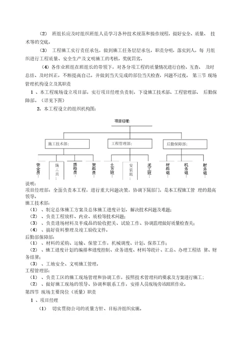 某农村给水管网改造施工组织设计