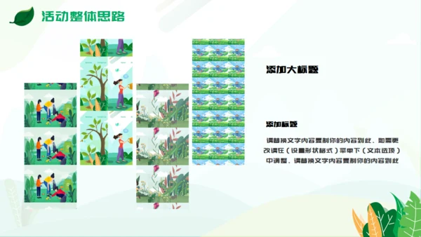 植树节活动策方案通用PPT模板
