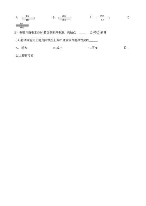 粤沪版九年级物理上册121“认识内能”质量检测练习题