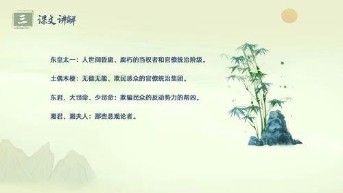 绿色水墨古风插画屈原节选语文课堂教学PPT语文九年级下册