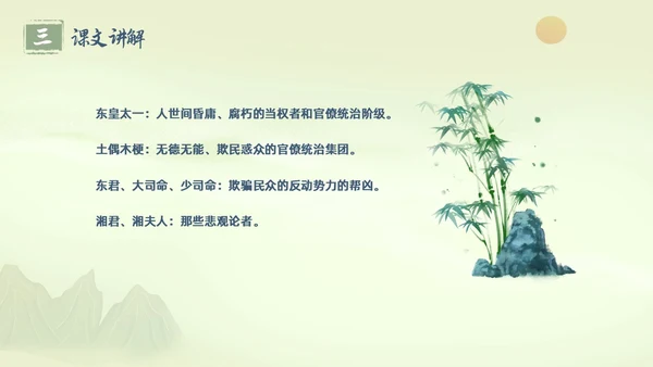 绿色水墨古风插画屈原节选语文课堂教学PPT语文九年级下册