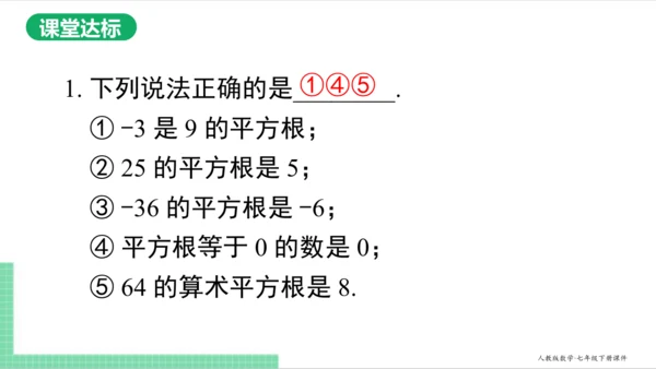 6.1.3 平方根 课件（共18张PPT）