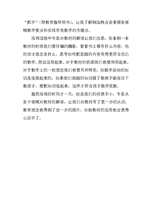 《幼儿园教育指导探索与表现》培训心得