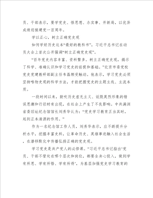 党史教育动员会议讲话8篇