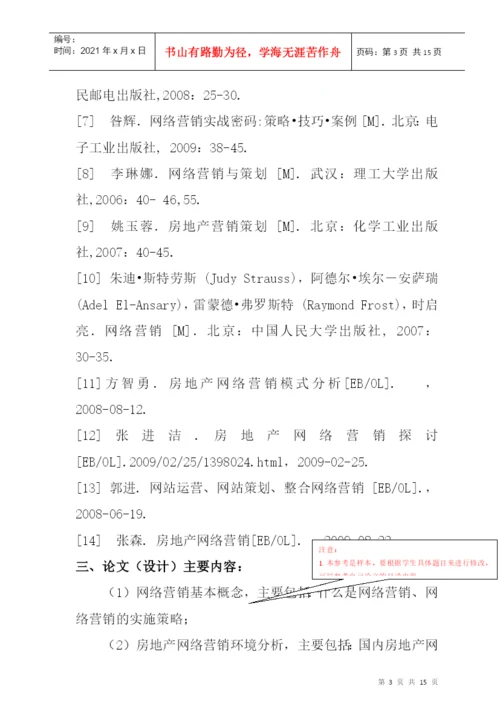 某业技术学院学生毕业论文.docx