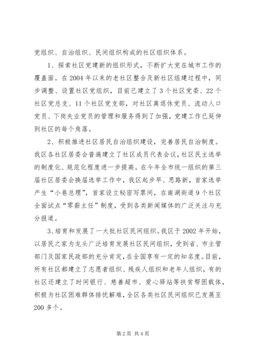 在市民政局专题调研我区社区服务工作时的汇报 (9).docx