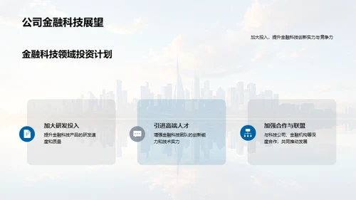 金融科技的未来路径
