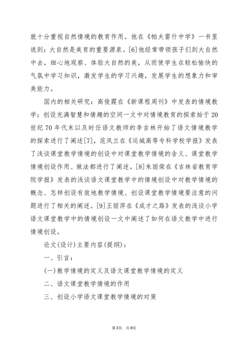 教育学专业论文开题报告样本