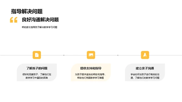 数学乐趣与孩子共成长