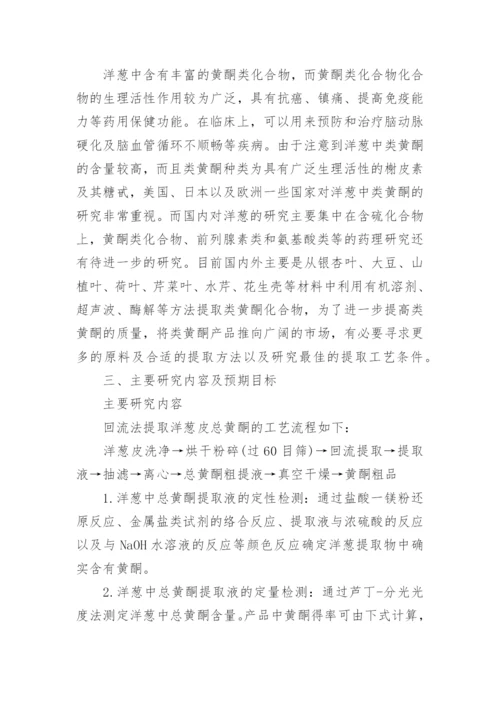 药业论文开题报告.docx