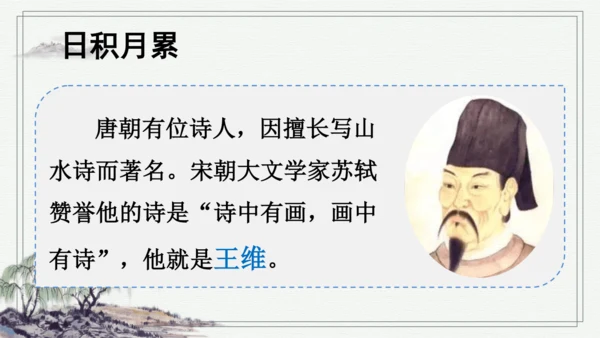 部编版四年级上册语文 语文园地一 课件