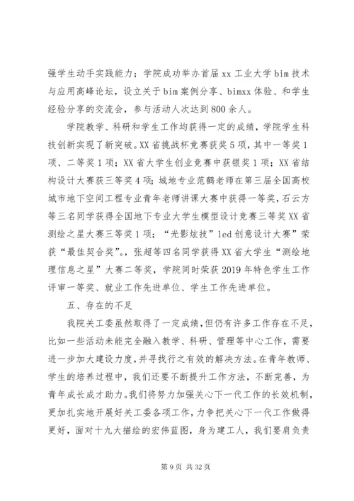 学校关工委工作总结6篇.docx