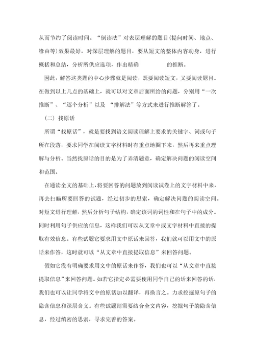 语文材料阅读理解解题技巧归纳