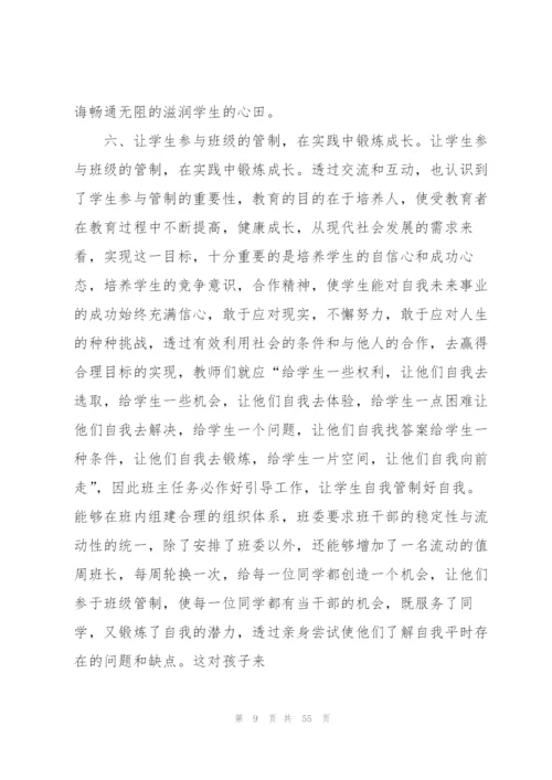 小学班主任培训总结(通用15篇).docx
