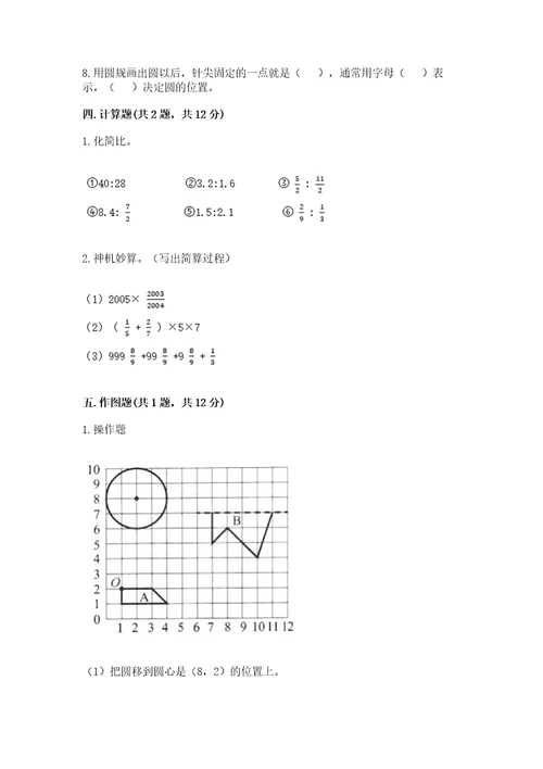 六年级数学上册期末考试卷附完整答案（名师系列）