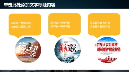 防灾减灾日灾害救援队通用PPT模板