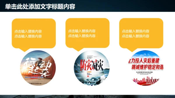 防灾减灾日灾害救援队通用PPT模板