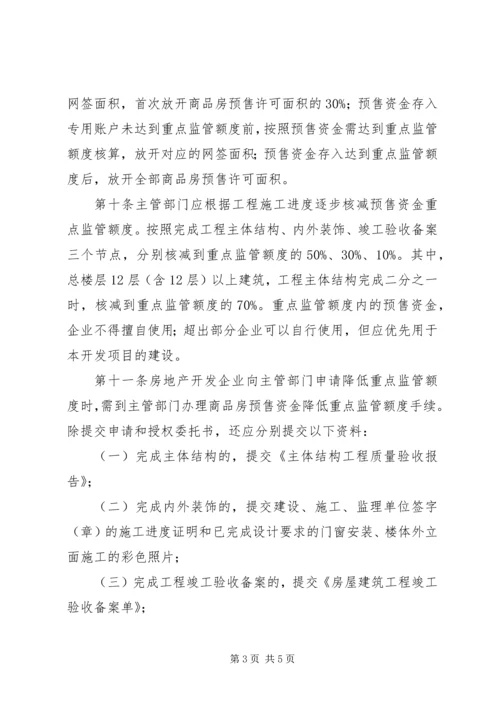 商品房预售款监督管理系统项目建设情况汇报 (4).docx