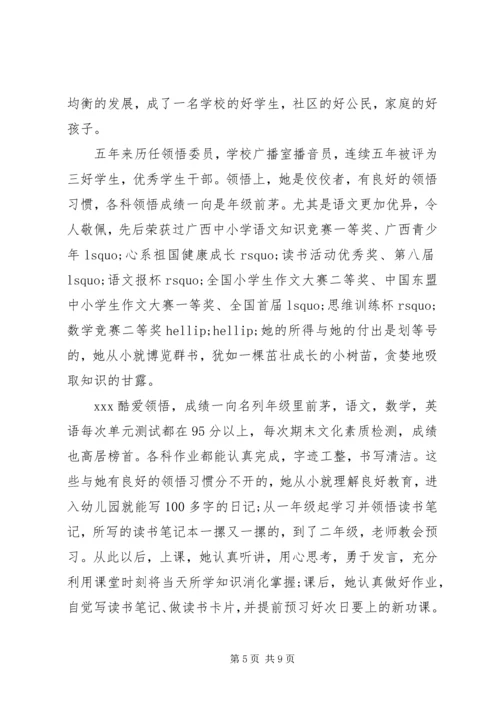 优秀少先队员事迹材料 (17).docx