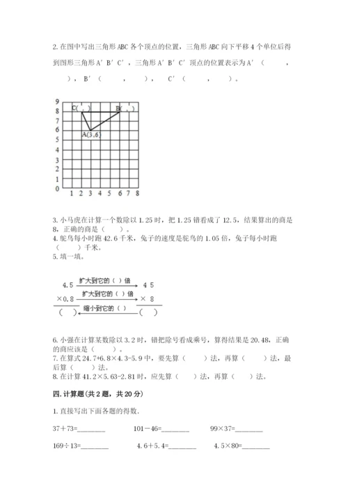 人教版数学五年级上册期中测试卷带答案（新）.docx