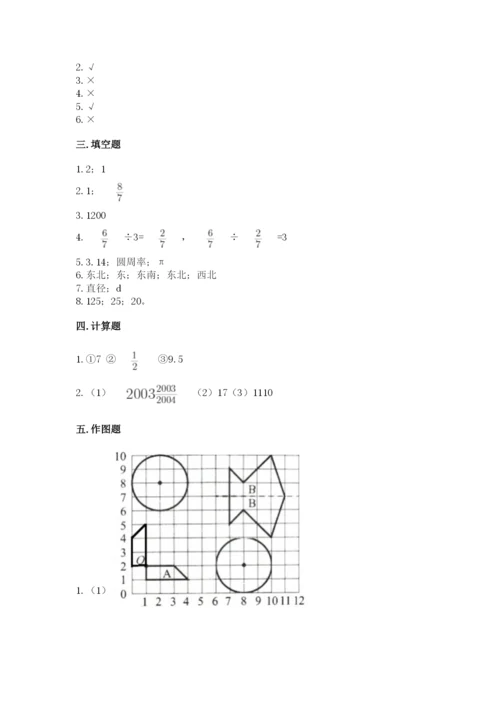 小学数学六年级上册期末模拟卷及完整答案（考点梳理）.docx