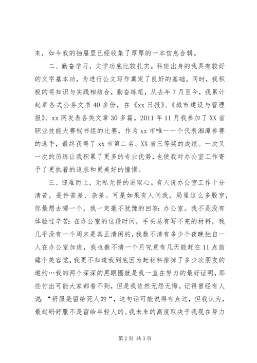 办公室主任竞职上岗演讲稿 (6).docx