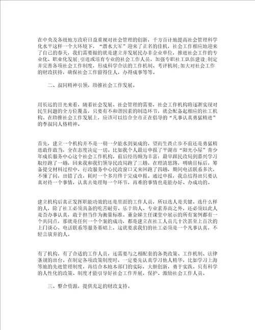 参加社工培训心得体会通用13篇