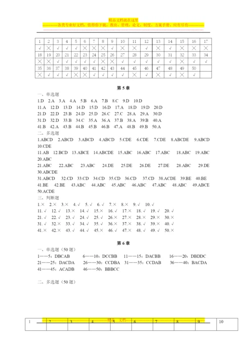 财务管理学习题2014--11参考答案.docx