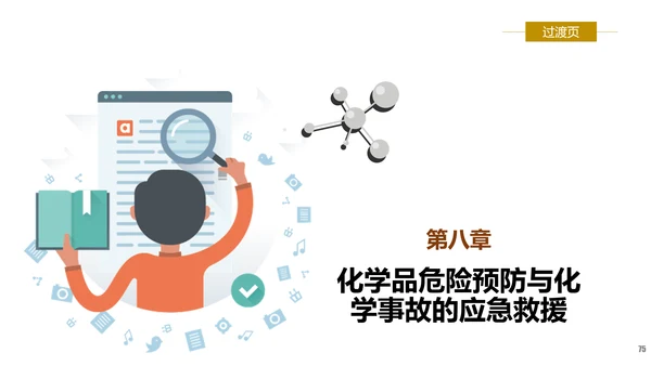 危险化学品处置对策安全培训PPT课件