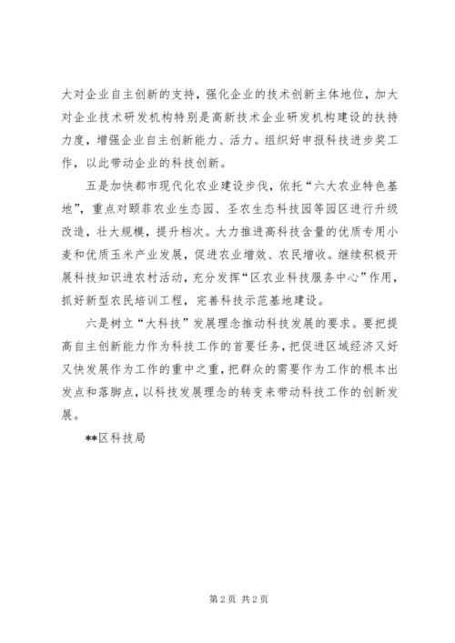 县科技局工作情况汇报 (3).docx