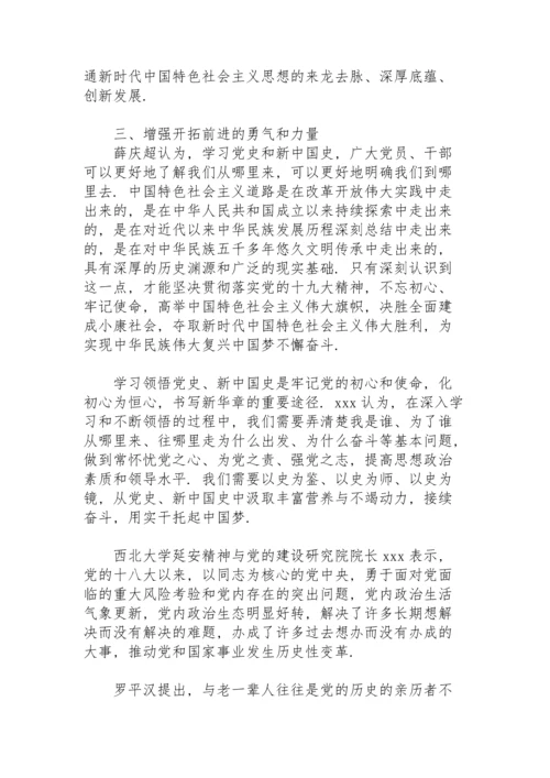 农村党员党史党课.docx