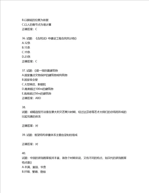 装饰装修施工员考试模拟试题含答案第918期