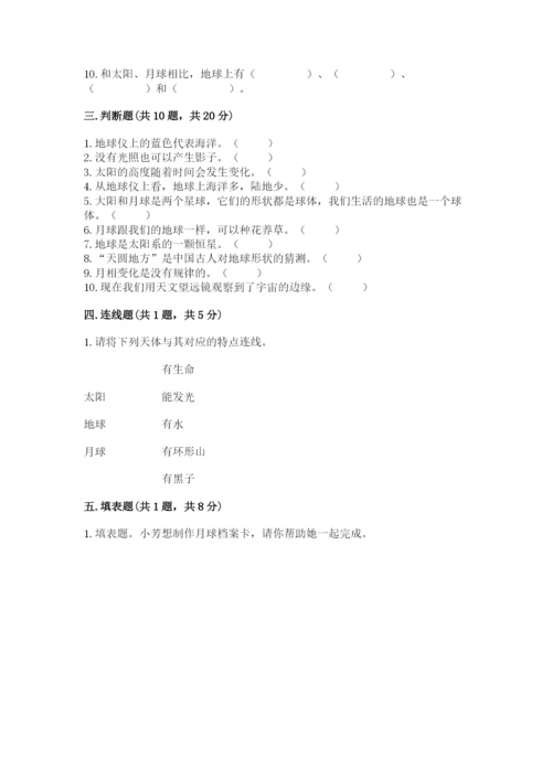 教科版三年级下册科学第3单元《太阳、地球和月球》测试卷有精品答案.docx