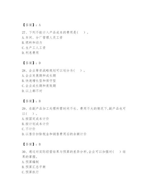 2024年初级管理会计之专业知识题库带答案（基础题）.docx