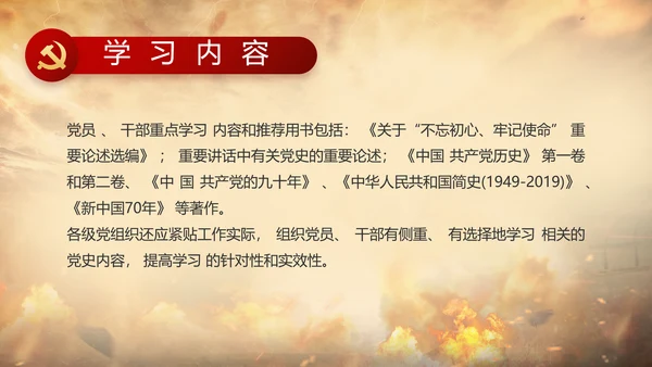 中国共产党的光辉历程党史党课PPT