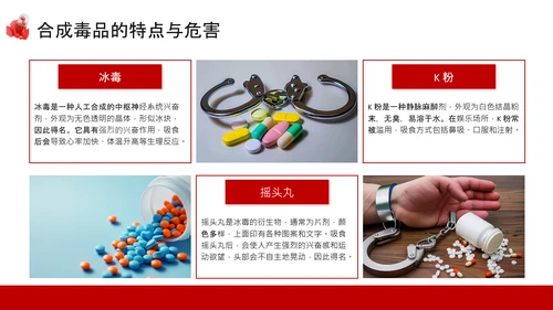 红色简约风远离毒品PPT