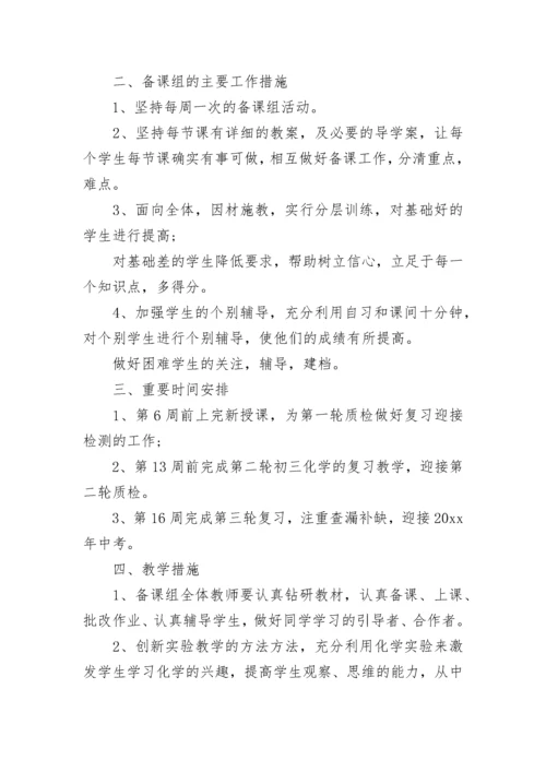 初三化学备课组工作计划.docx