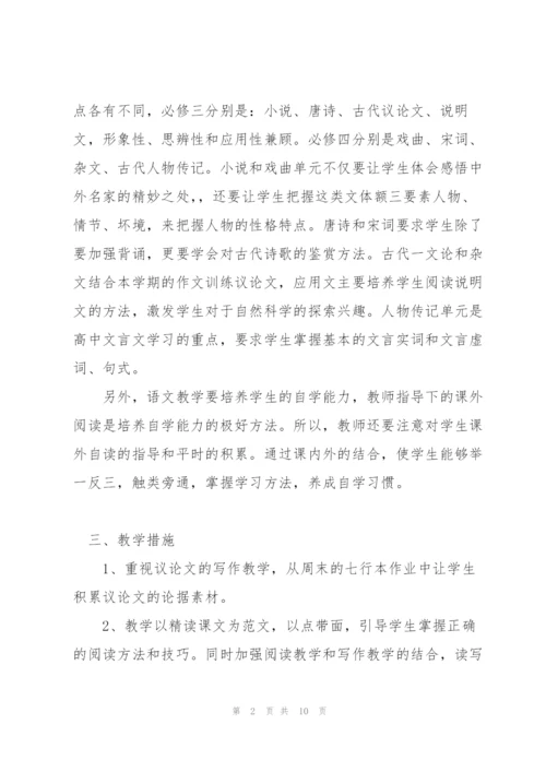 语文工作计划.docx