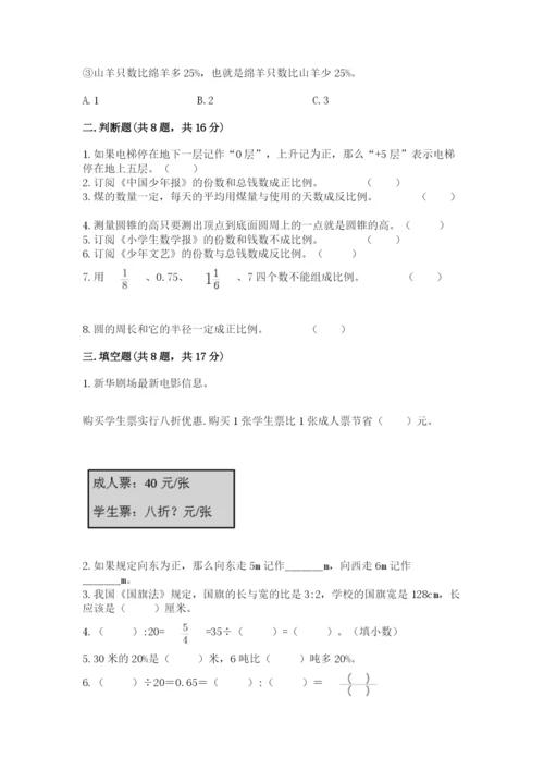 小学六年级下册数学期末卷附参考答案（黄金题型）.docx