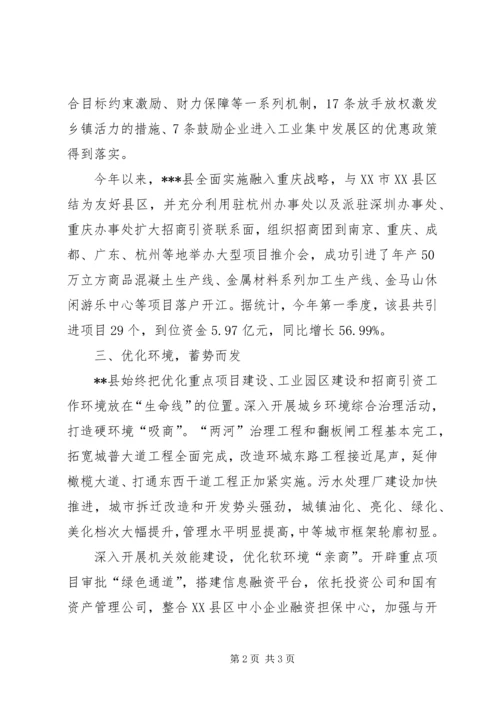 县政府转变经济发展方式工作汇报材料 (2).docx