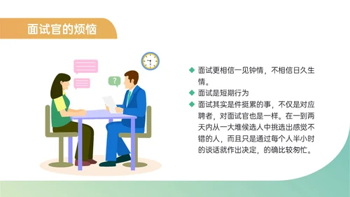 黄绿简约商务插画招聘面试技巧培训PPT课件面试技巧面试